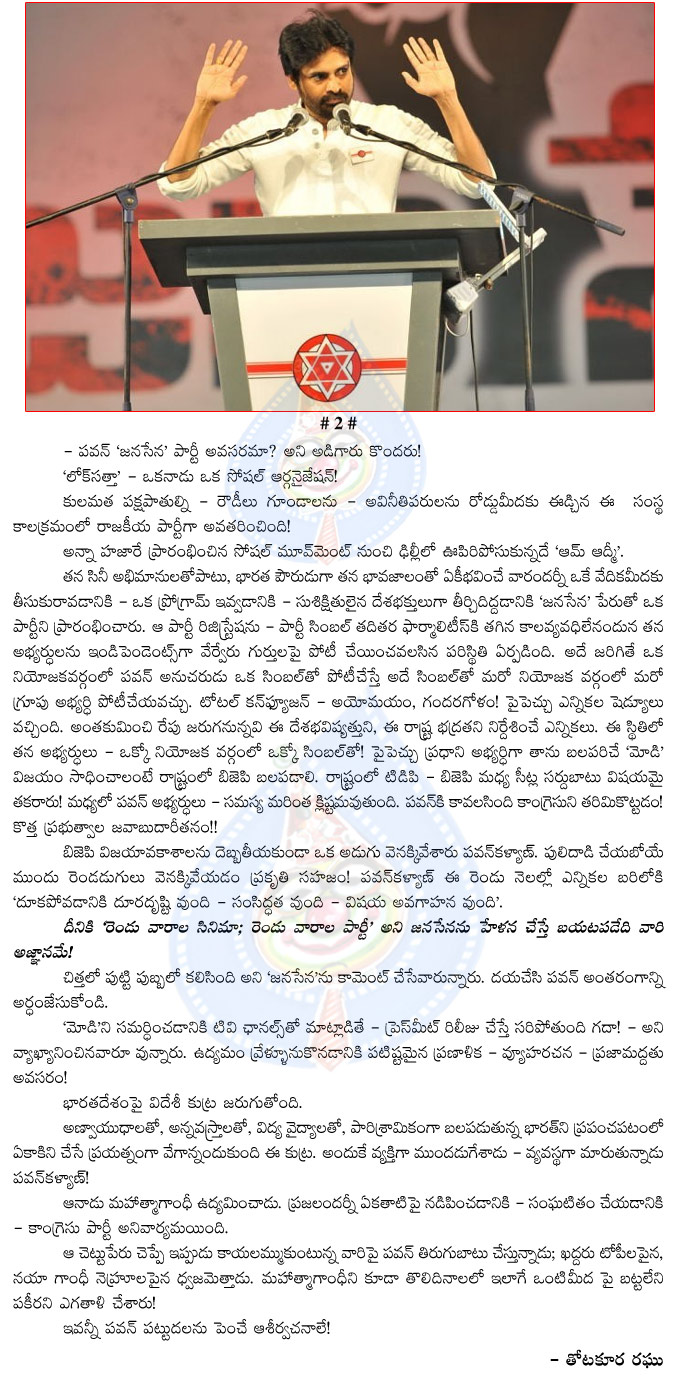 pawan kalyan,jana sena party,politics,pawan kalyan back step on politics,puli,tiger,power star,sekhar kammula,pawan kalyan no participate in elections,pawan kalyan future plans,thotakura raghu artical on pawan kalyan